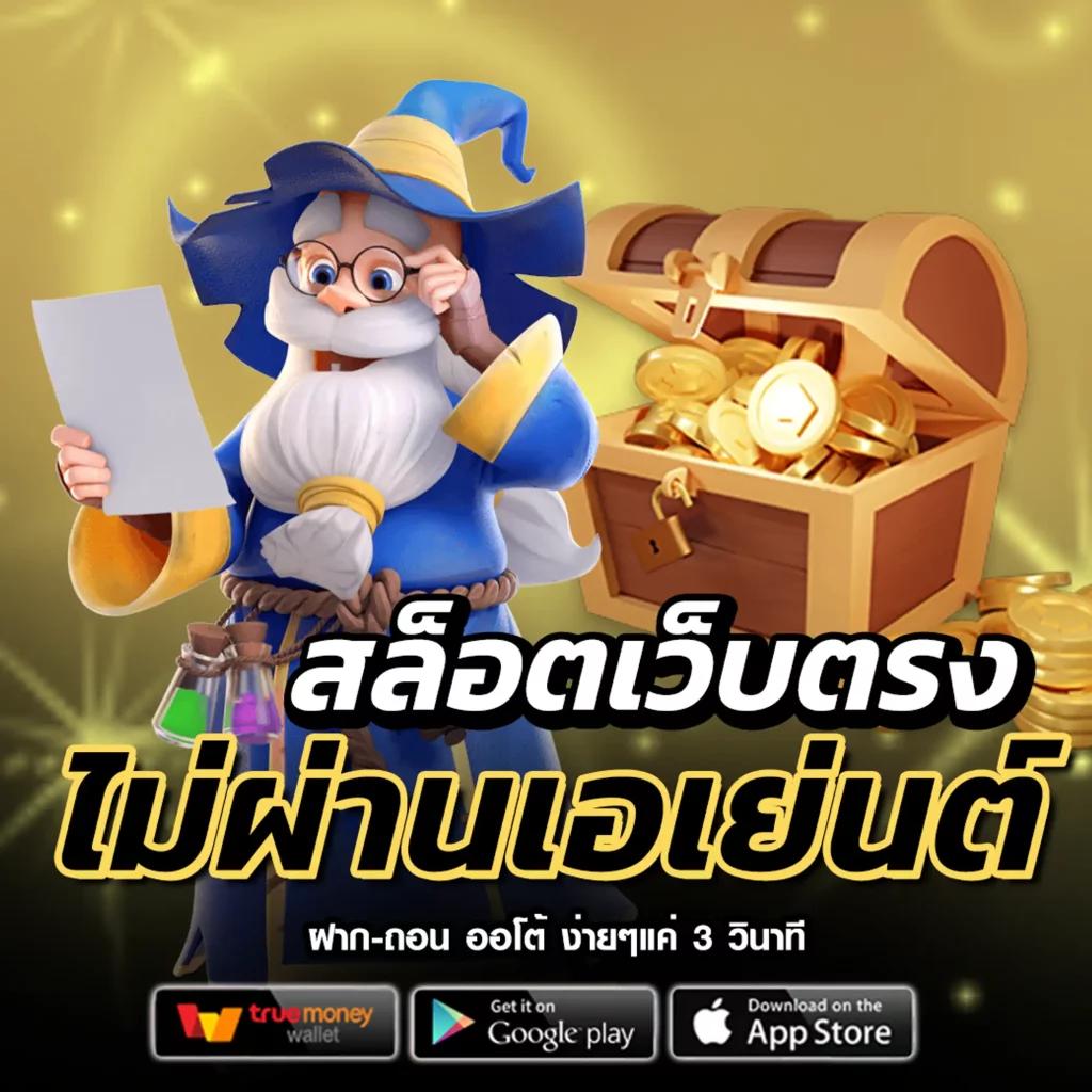 10รับ100 เว็บเดิมพันสุดคุ้มสำหรับสมาชิกใหม่ล่าสุดของไทย