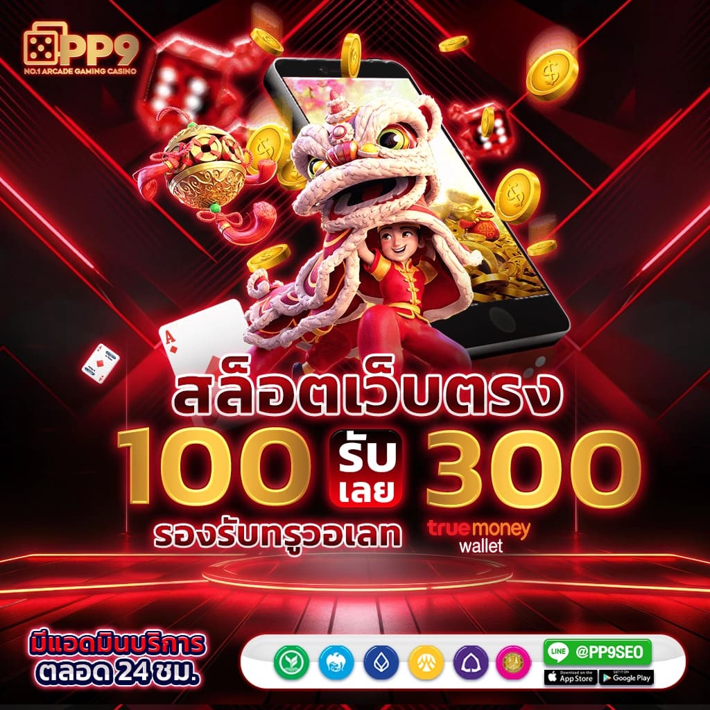 19 รับ 100 wallet ค่ายเกมดัง พนันง่าย ไม่ผ่านเอเย่นต์ ล่าสุด2024