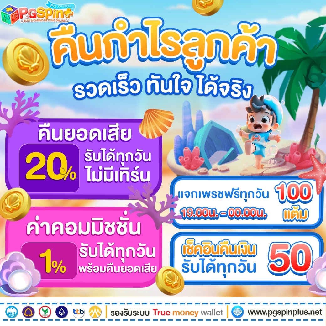 20รับ100 เว็บตรง เดิมพันง่าย ได้เงินจริง พร้อมโปรโมชั่นสุดคุ้ม