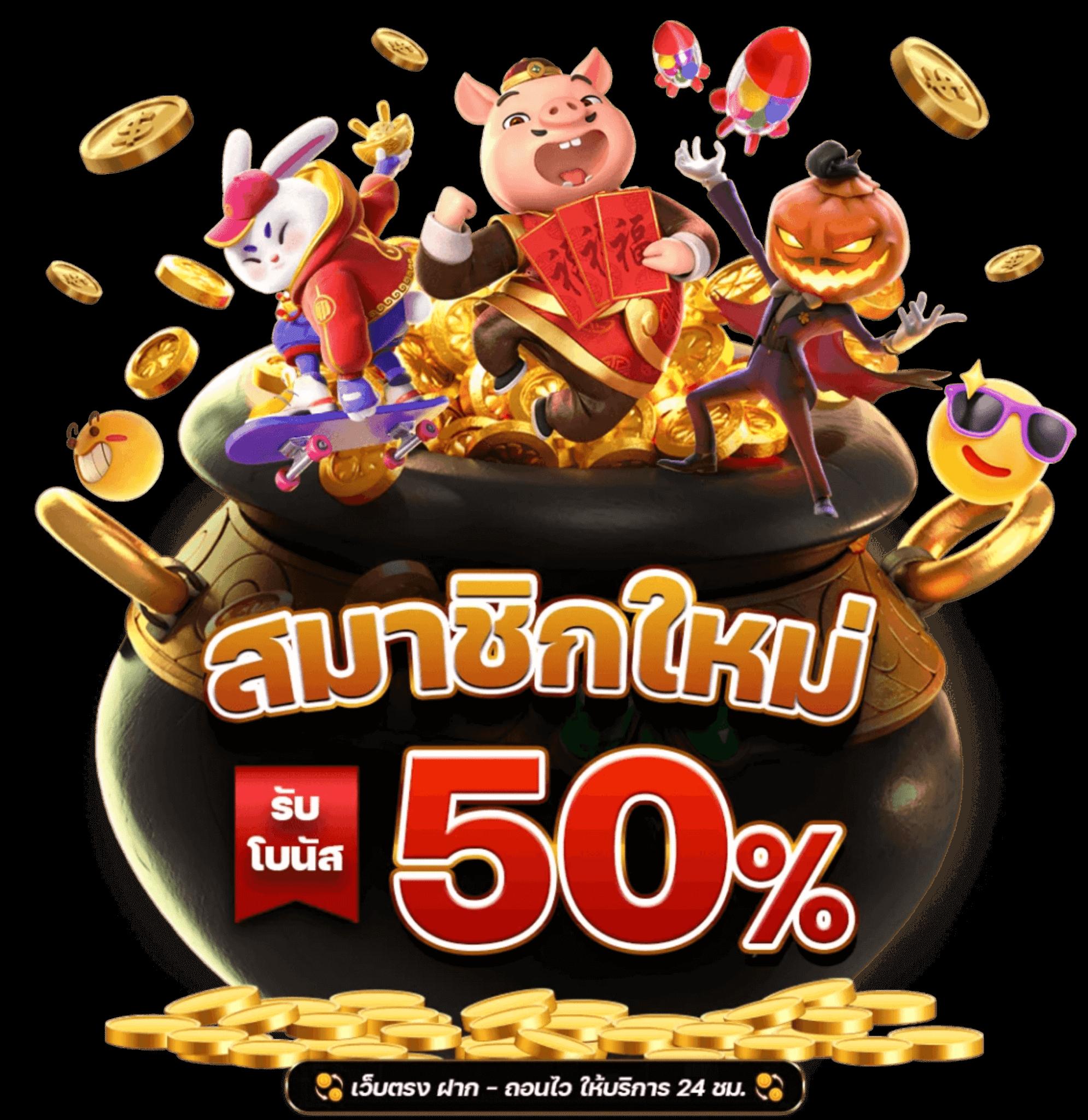 460 สล็อต เว็บตรง พร้อมโบนัสใหญ่ที่สุดในไทย 2024
