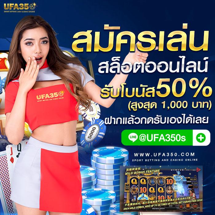 50 รับ 100 ทํา 300 ถอน ได้ ล่าสุด เดิมพันง่าย ได้เงินไว