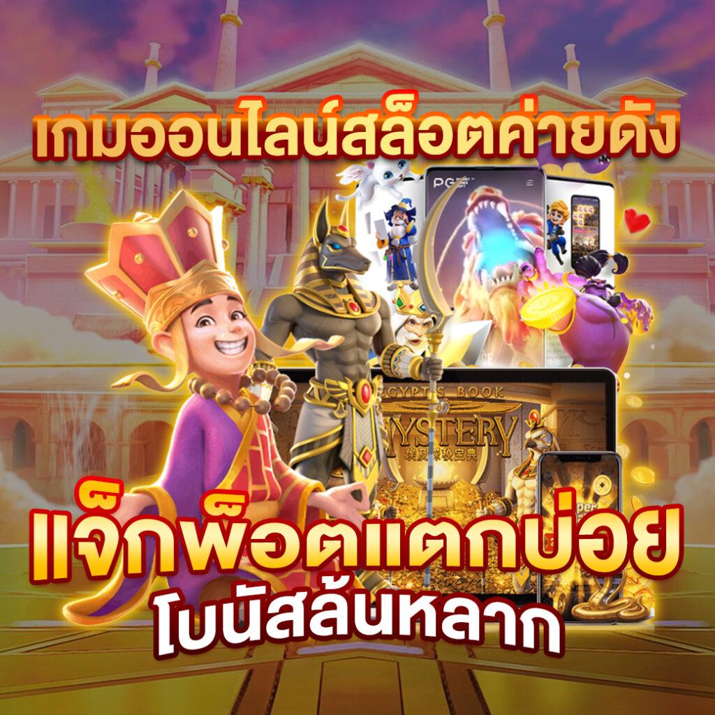 789 slot เว็บตรง พนันออนไลน์อันดับหนึ่ง คูณความสนุกเต็มรูปแบบ
