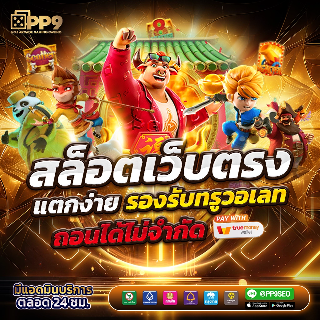 Hippy Slot คาสิโนครบวงจร ระบบมั่นคง ฝาก-ถอนรวดเร็ว คุ้มค่าสุดในไทย