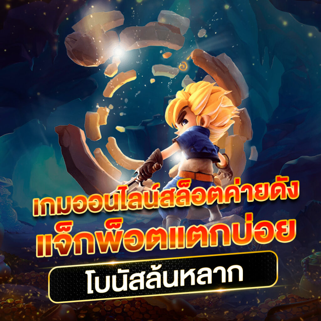 Megame888 คาสิโนออนไลน์ สมัครง่าย โบนัสสุดคุ้ม เติมเต็มความสนุกในทุกเกม