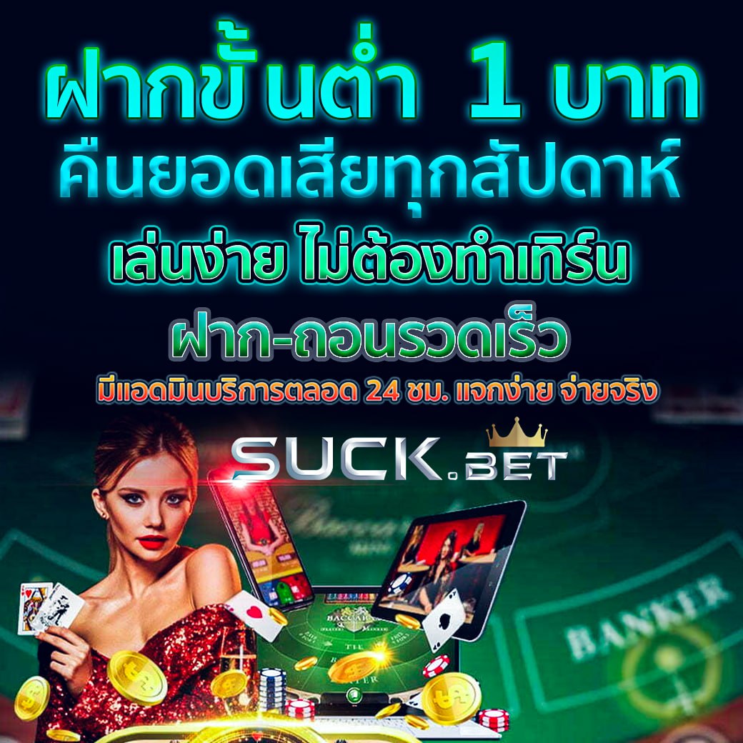 Member999 คาสิโนออนไลน์อันดับหนึ่ง ระบบฝาก-ถอนออโต้ 24 ชม.