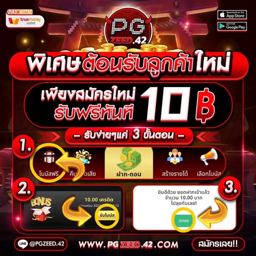 PGZEED42 เว็บสล็อตใหม่ล่าสุด โปรโมชั่นแรงที่สุด 2023