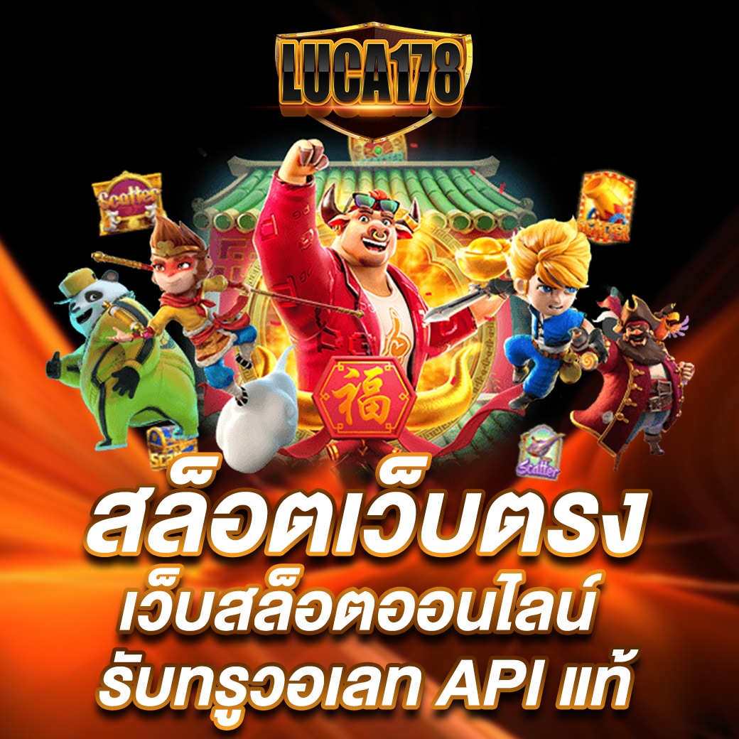 Slot ฟรี เครดิต คาสิโนออนไลน์ พร้อมโปรแรงที่สุดในไทย 2024