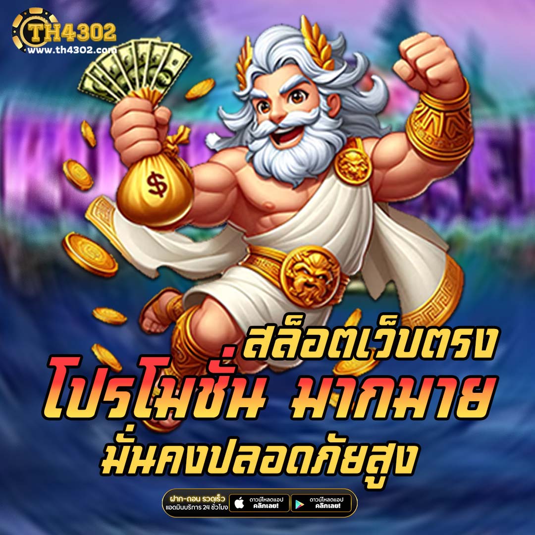 Zata888 สล็อตเว็บตรง ฝากถอนออโต้ โบนัสแจ็คพอตแตกง่าย
