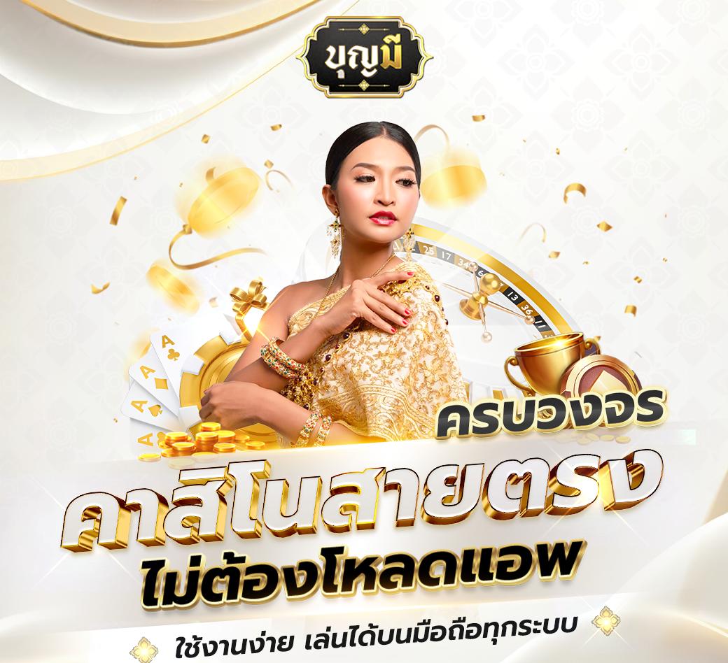 betflik mega คาสิโนเว็บตรง มาแรงที่สุดในไทย มั่นใจทุกการเดิมพัน