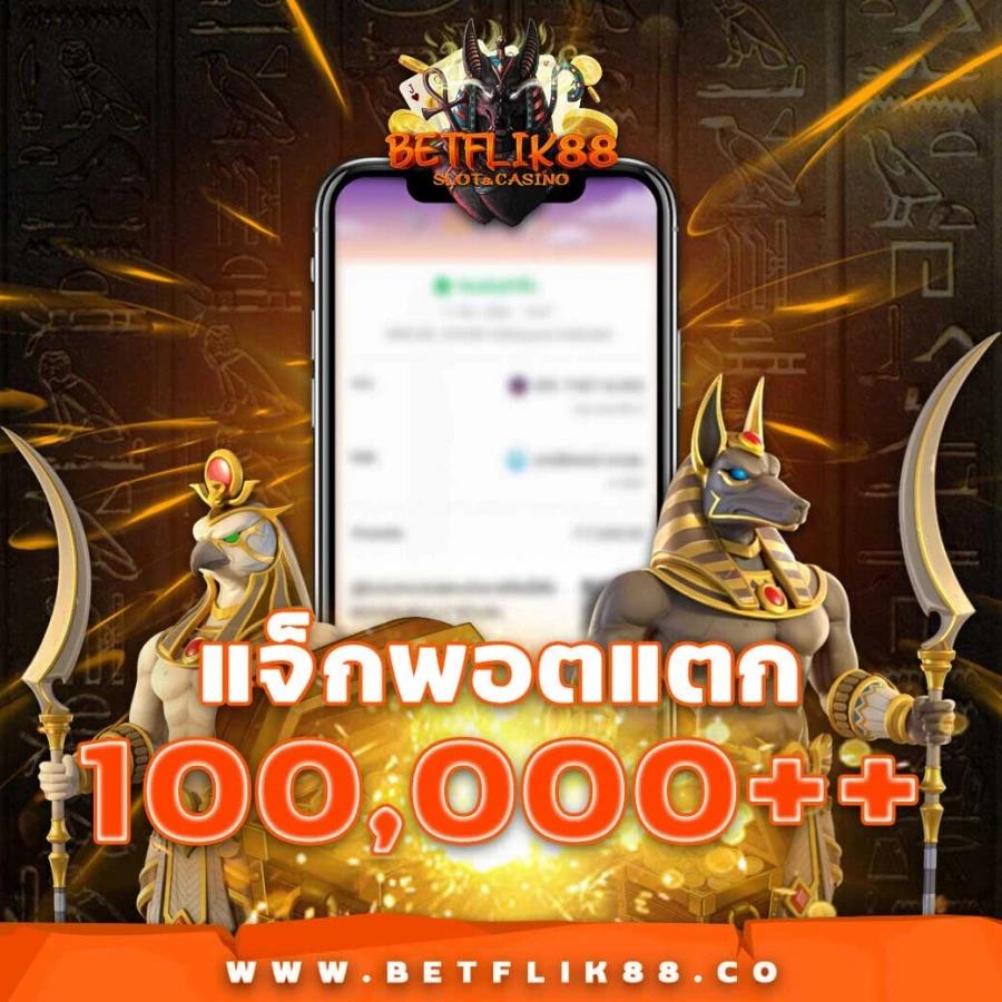 betflik เครดิตฟรี 50 ล่าสุด วันนี้ แทงพนันมั่นใจ ปลอดภัยกว่าที่คุณคิด