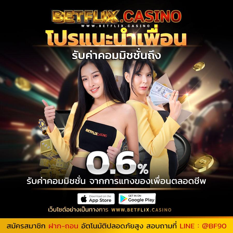 betflixfun เว็บตรง สล็อต ฝากถอนออโต้ ไม่ผ่านเอเย่นต์ 2026