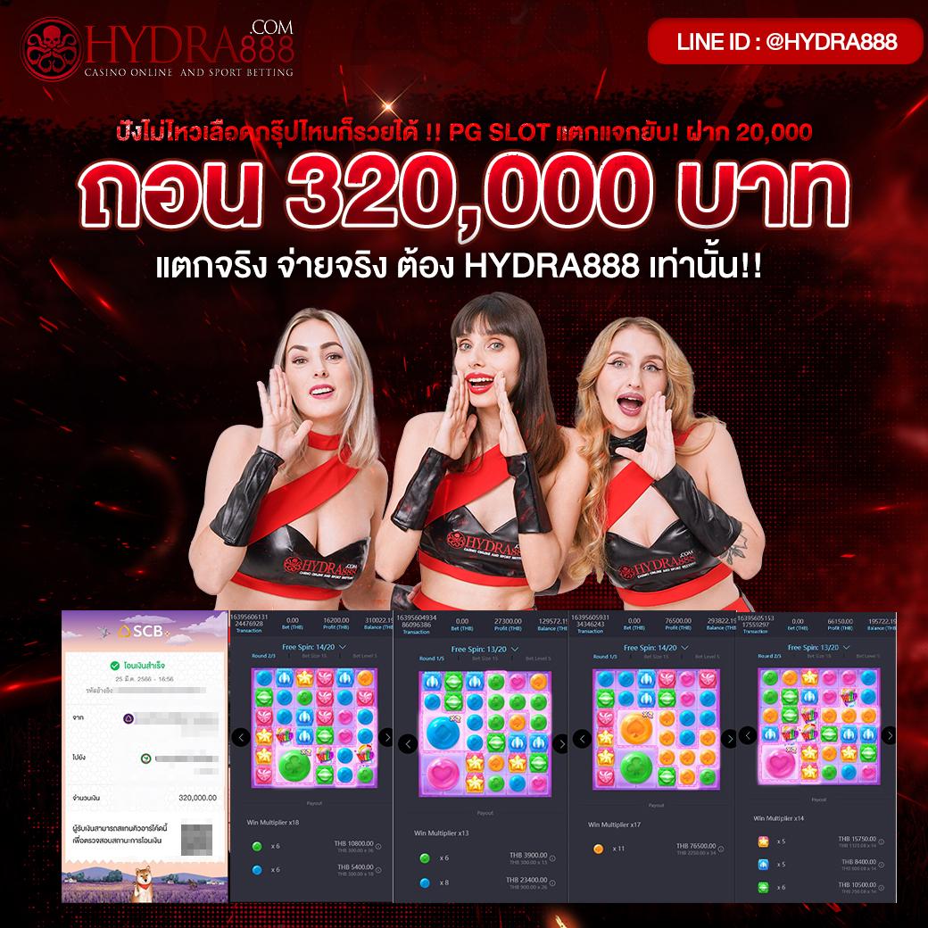 hydra888 เว็บตรง สล็อต ฝากถอนออโต้ไม่ผ่านเอเย่นต์ 24 ชม. 2026