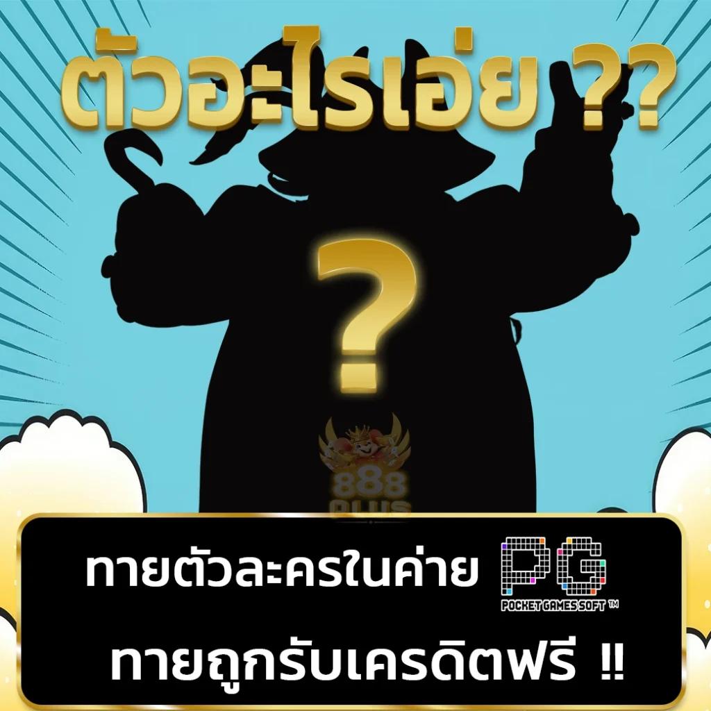 imibig คาสิโนอันดับหนึ่ง แจกเครดิตฟรีทันที พร้อมโปรโมชั่นสุดคุ้ม