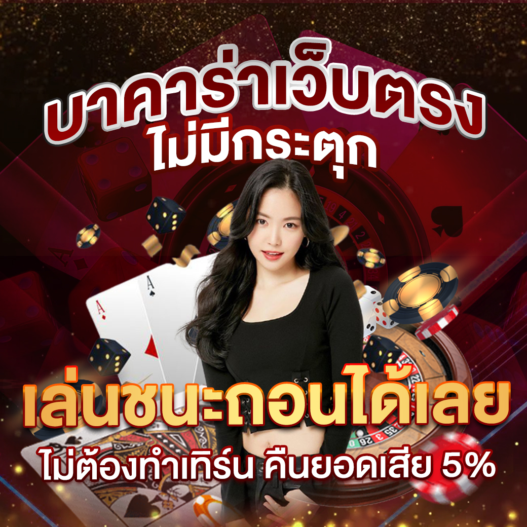 ktc jcb เว็บคาสิโนออนไลน์รวมเกมยอดนิยม ยอดฮิตในไทย2024