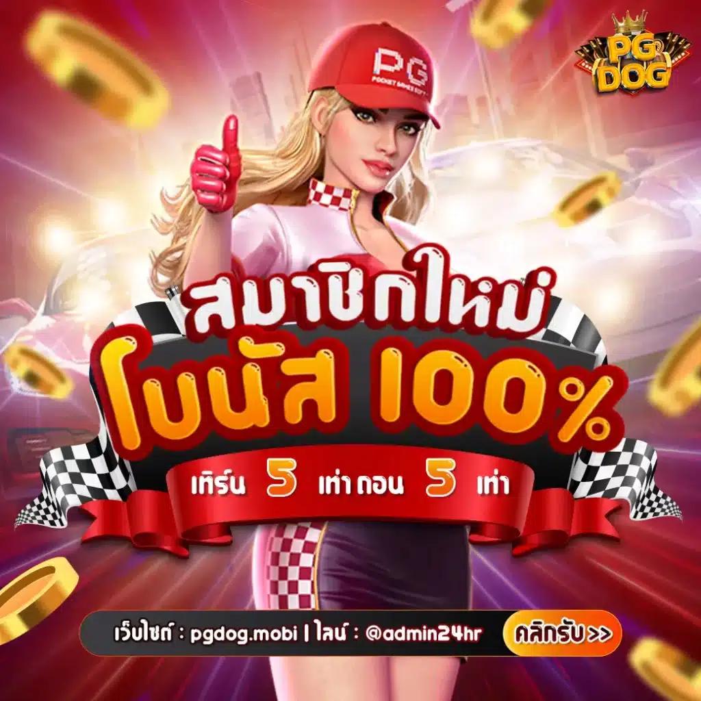 pg สล็อตเว็บตรง ใหม่ล่าสุด รวมเกมสล็อตฮิตแนวหน้าในไทย