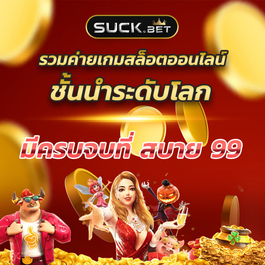 pgสล็อตเว็บตรง ศูนย์รวมเกมสล็อตยอดนิยม ฝาก-ถอนรวดเร็ว