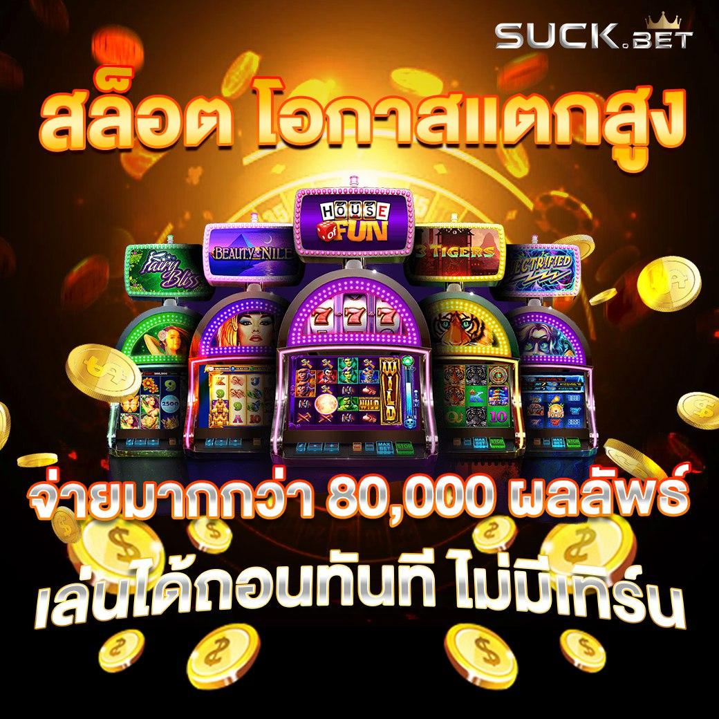 tmb666 คาสิโนระดับแนวหน้า รวมเกมฮิตในไทย 2024