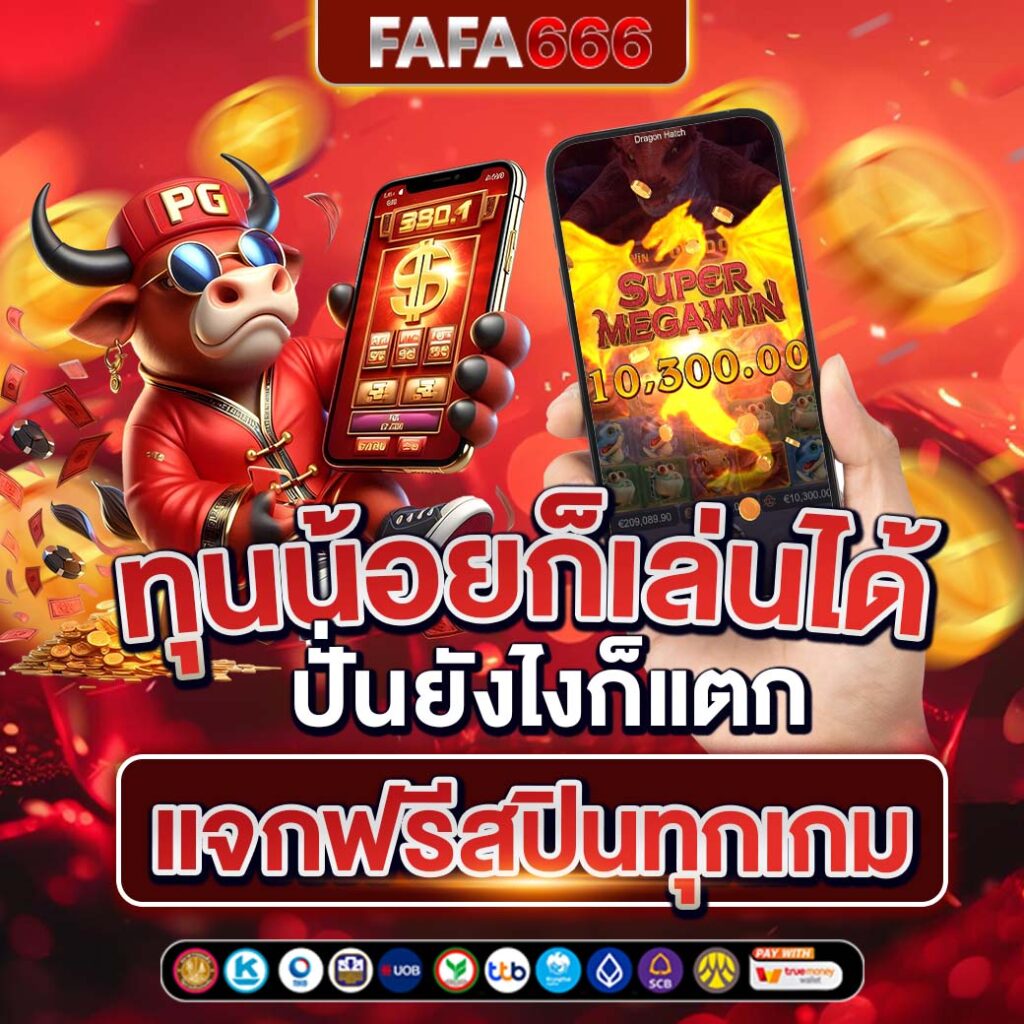 ufa88 เว็บตรง สล็อต ฝากถอนออโต้ ไม่ผ่านเอเย่นต์ 2026