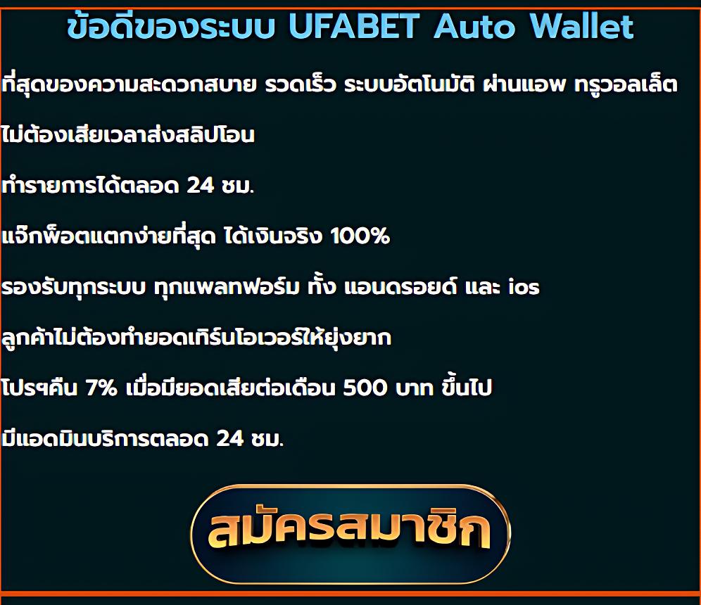 ufa wallet 777 เว็บตรง สล็อต ฝากถอนออโต้ ไม่ผ่านเอเย่นต์ 2026