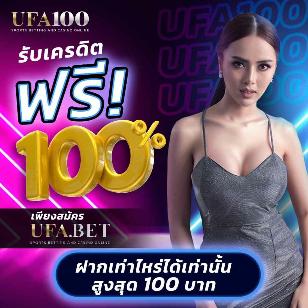 ufabetwin เว็บพนันครบวงจร เข้าสู่ระบบง่าย โปรโมชั่นจัดเต็ม