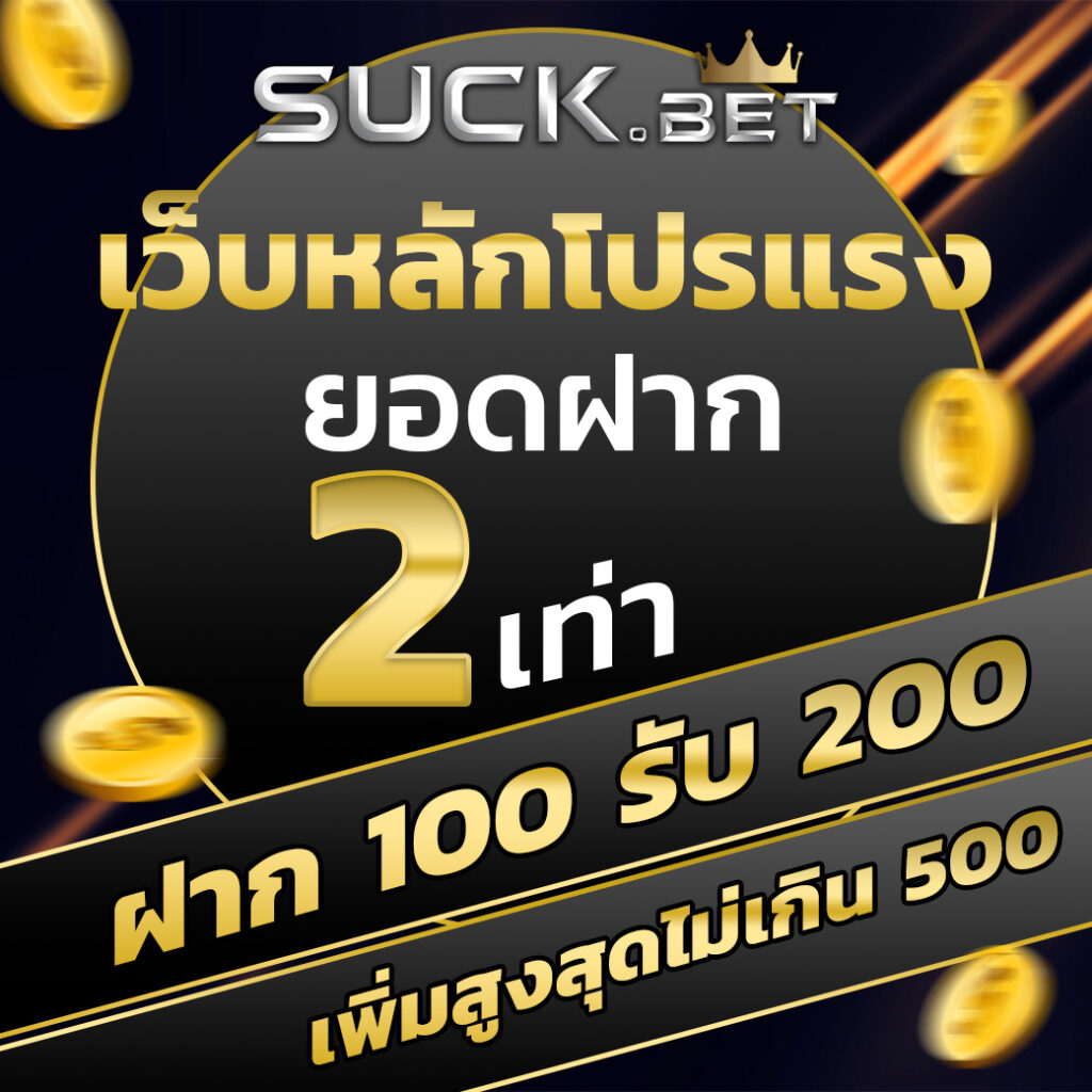 ufac555 เว็บตรง สล็อต ฝากถอนออโต้ ไม่ผ่านเอเย่นต์ 2026