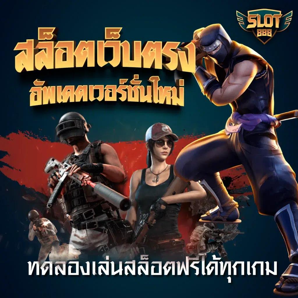 winbet55 เว็บตรง สล็อต ฝากถอนออโต้ ไม่ผ่านเอเย่นต์ 2026