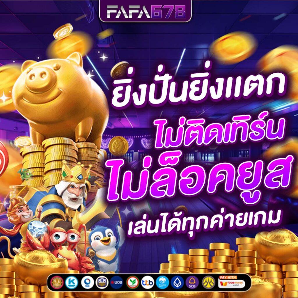 wing888 เว็บตรงสล็อต ฝากถอนออโต้ ไม่ผ่านเอเย่นต์ 2026