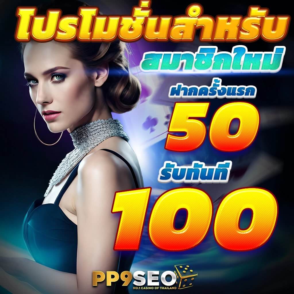 wowslot168 คาสิโนใหม่ล่าสุด พร้อมโปรโมชั่นแรง สมัครง่าย ถอนเร็ว