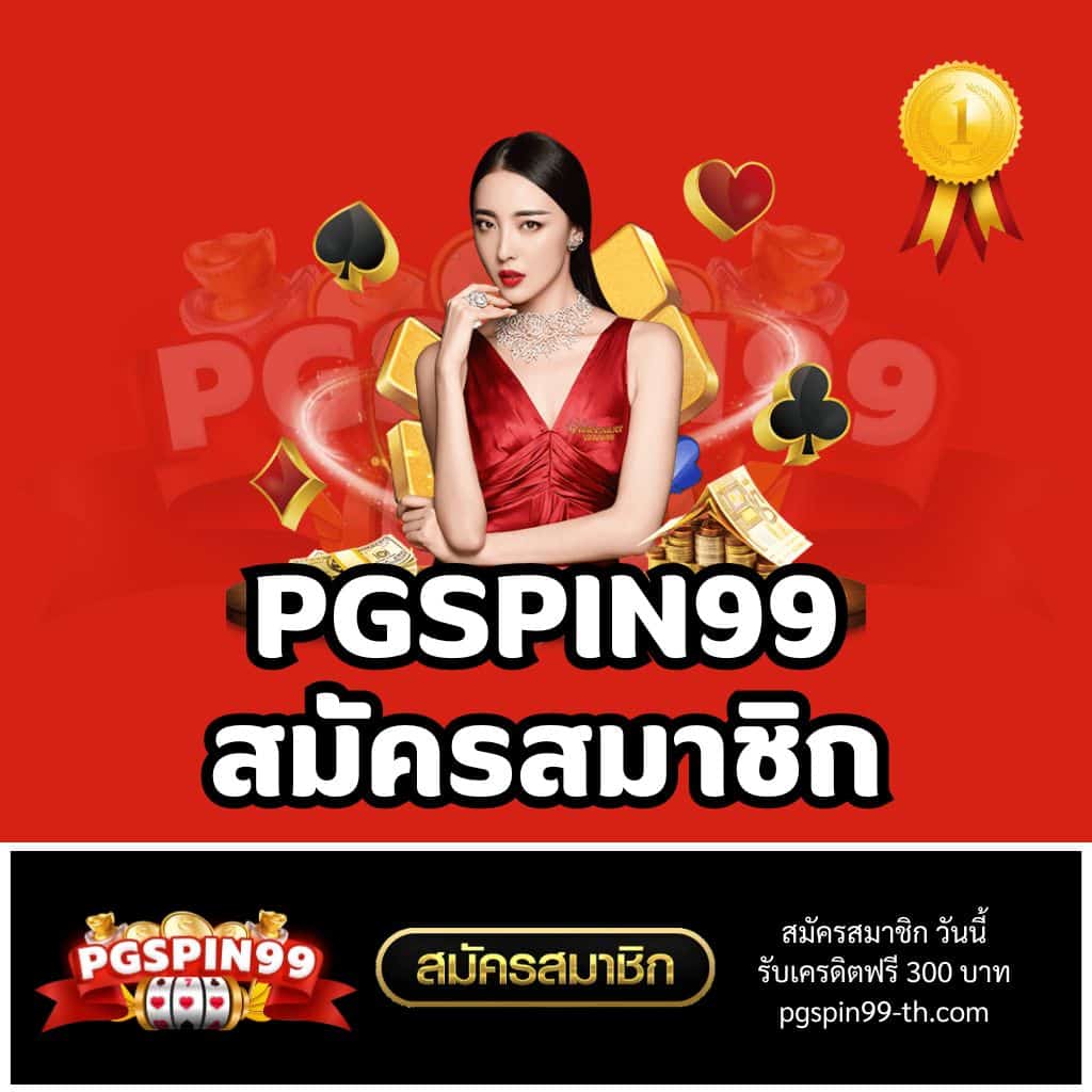 คาสิโนออนไลน์ PG ม่วง เล่นง่าย มาตรฐานระดับสากล 2024