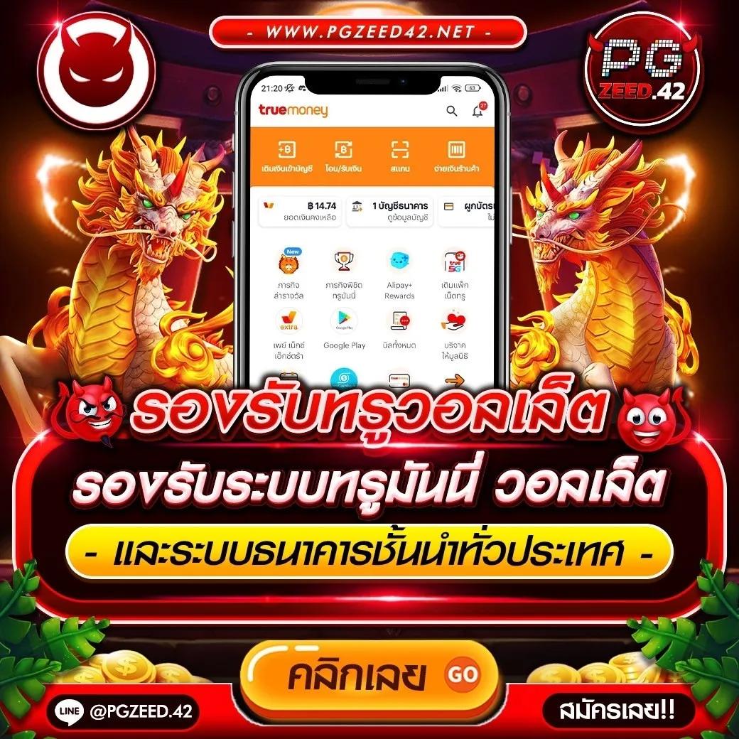 จัดเกมสล็อตสนุกระดับพรีเมียมที่ premier top สล็อต 2024