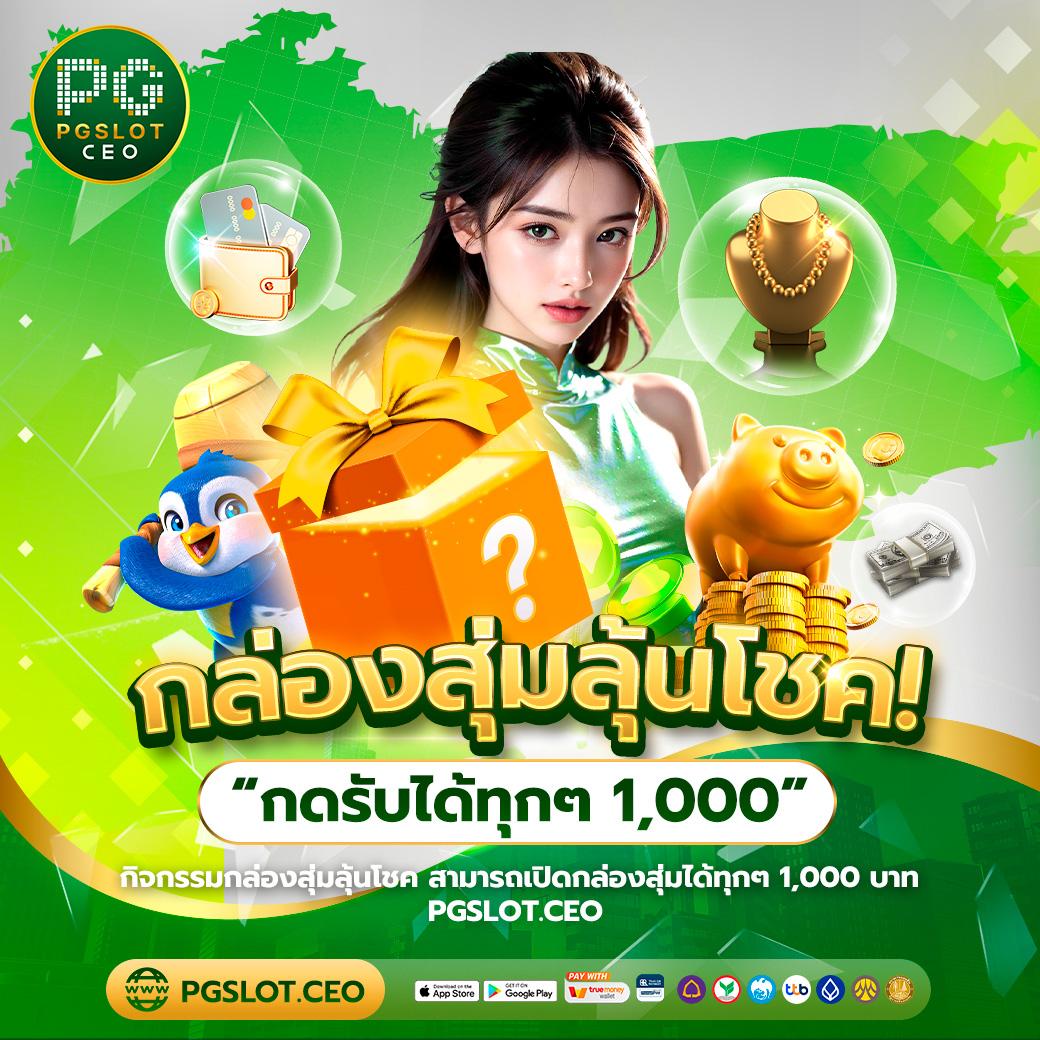จ่ายชัวร์ คาสิโนออนไลน์ เติมเงินไว ถอนเงินง่าย ปลอดภัย มั่นใจในทุกการเดิมพัน