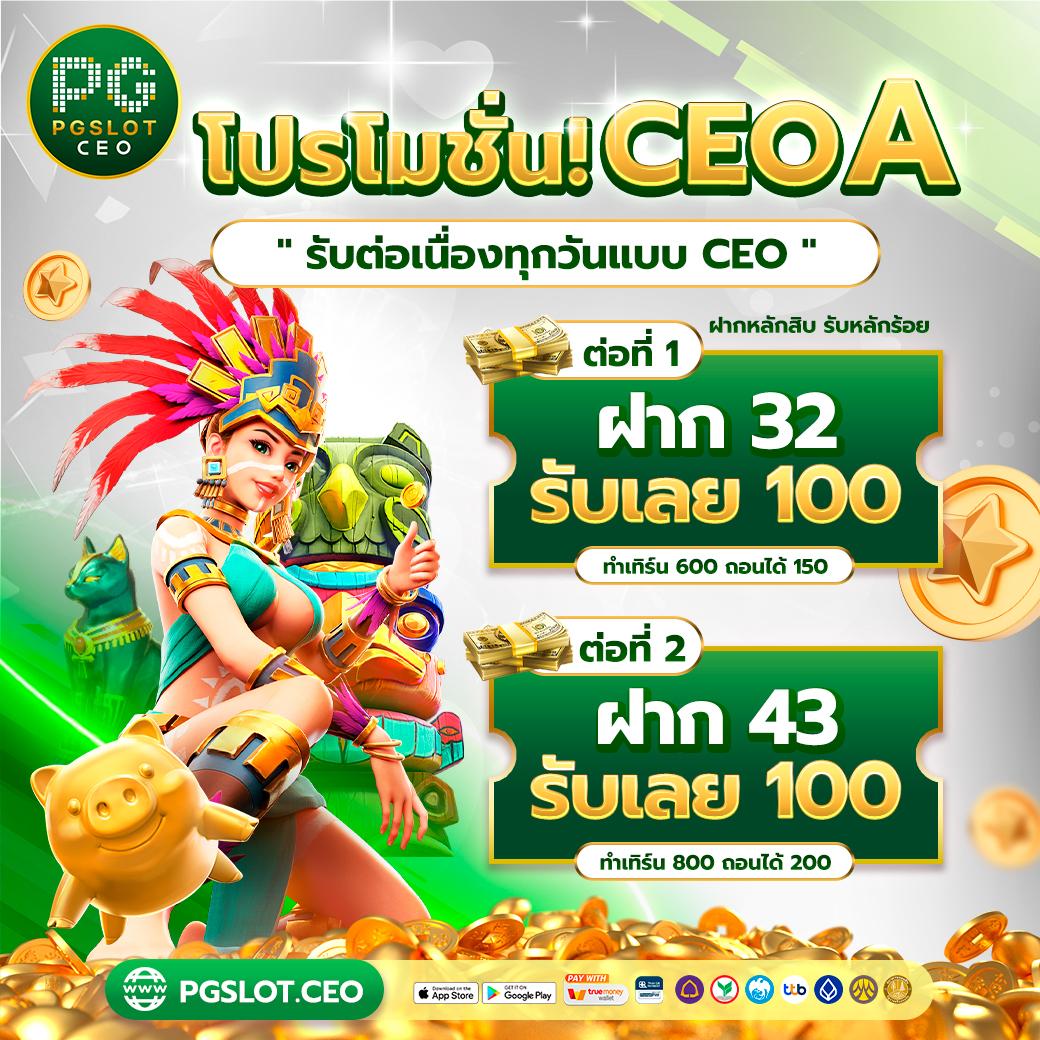 ทดลองเล่นpg เว็บคาสิโนใหม่ล่าสุด พร้อมโปรโมชั่นสุดคุ้มในไทย