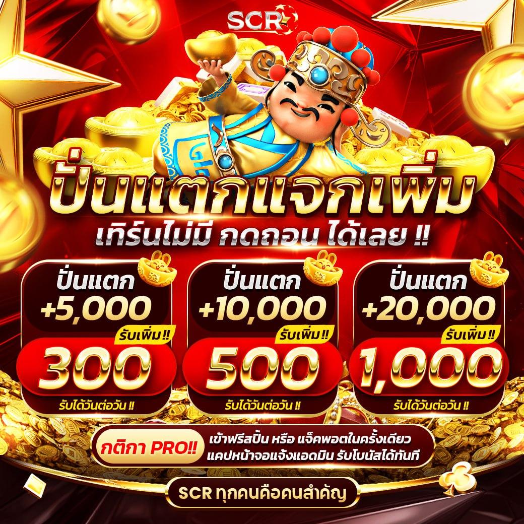 ทดลองเล่นสล็อตฟรี ไม่สะดุด สนุกแน่นรับโบนัสเต็มที่ทุกวัน