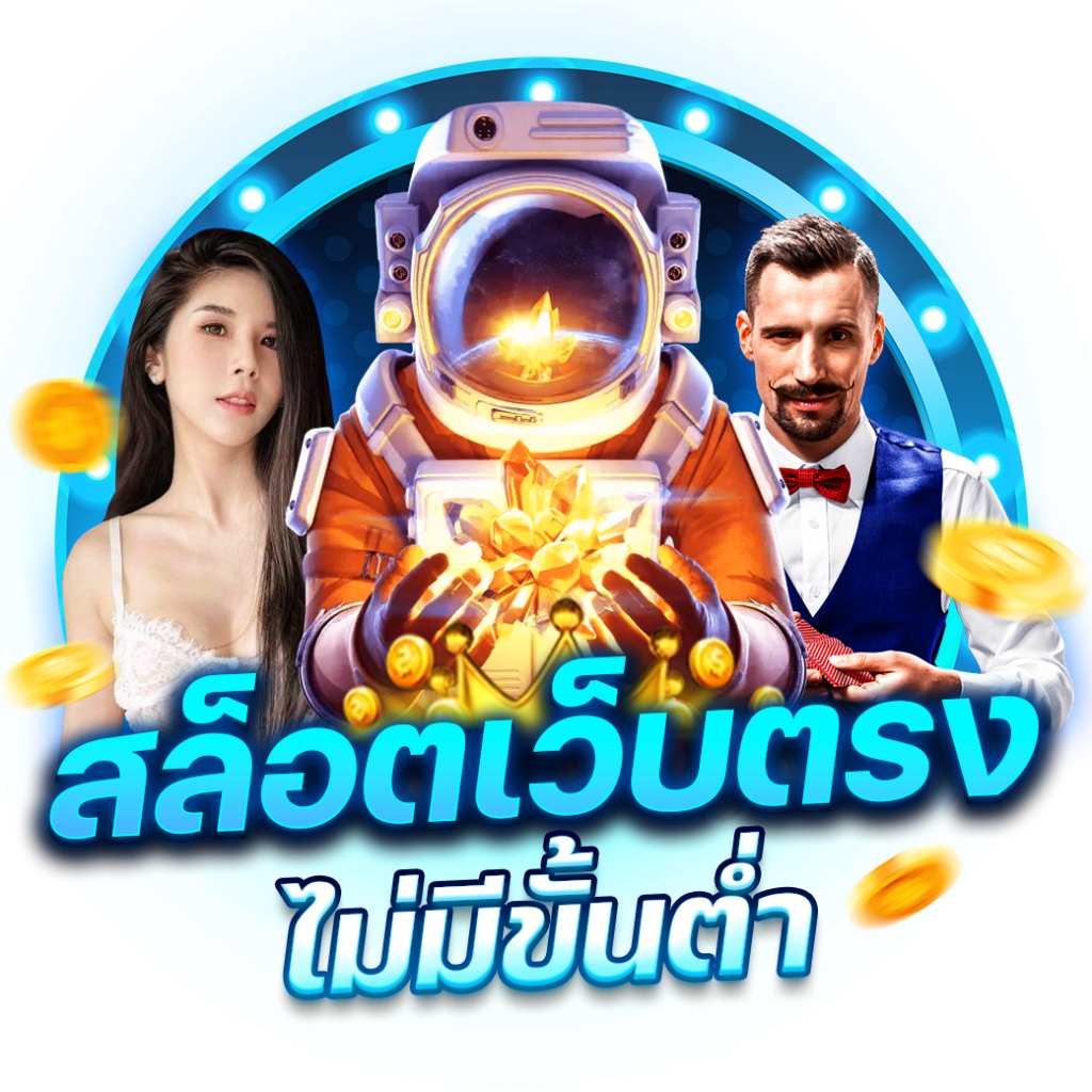 ทรูมันนี่วอลเล็ท คาสิโนออนไลน์ ฝาก-ถอน อัตโนมัติ ปลอดภัย