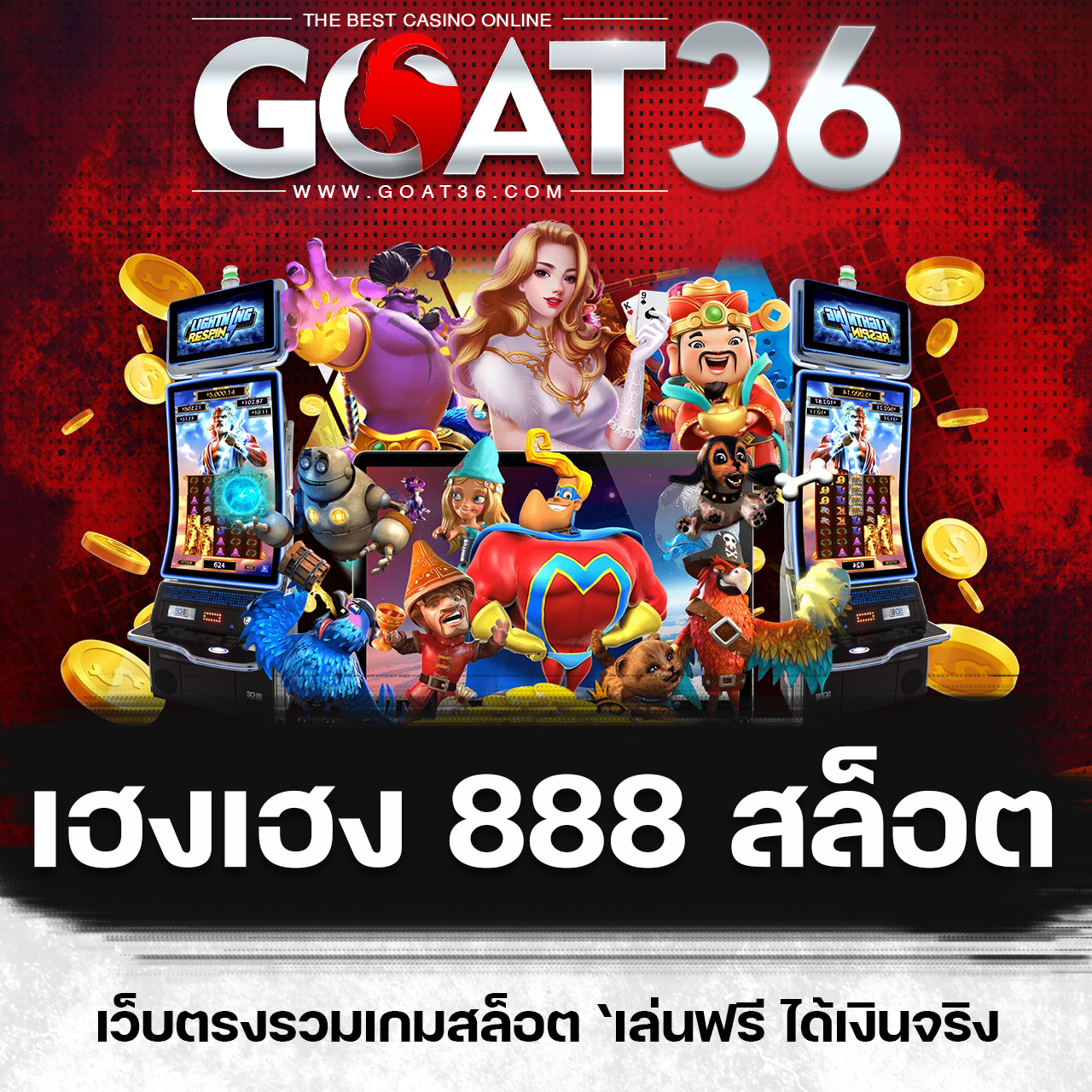 ทรูมันนี่วอลเล็ท เข้าสู่ระบบ เว็บตรง สล็อต ฝากถอนออโต้ ไม่ผ่านเอเย่นต์ 2026