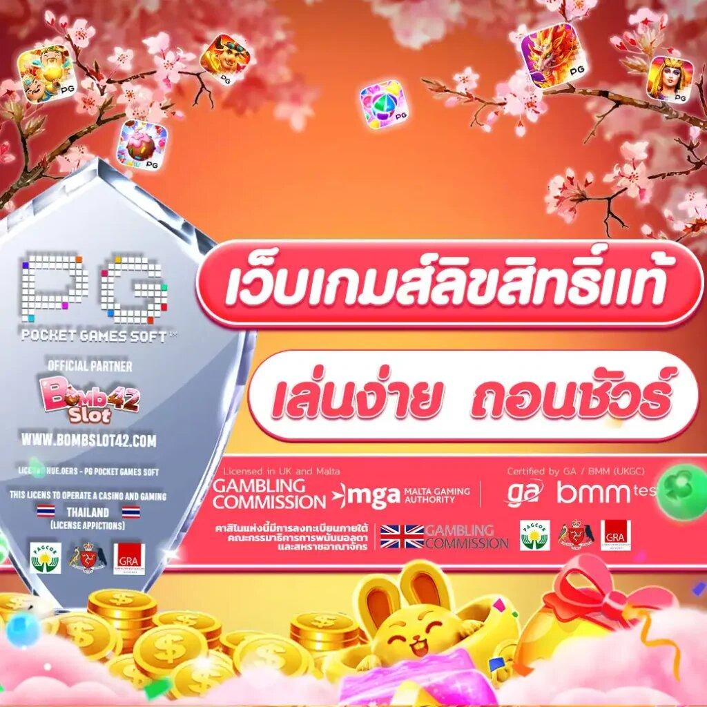 ทรูโบนัส เว็บตรง สล็อต ฝากถอนออโต้ ไม่ผ่านเอเย่นต์ 2026