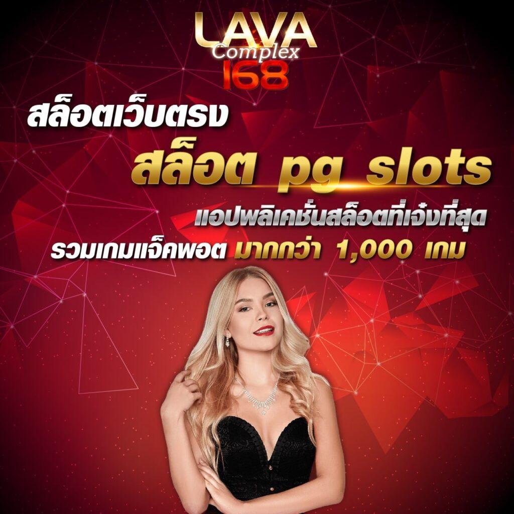 ทางเข้า Slot PG ล่าสุด ค่ายเกมได้เงินจริง ระบบเสถียรทันใจ