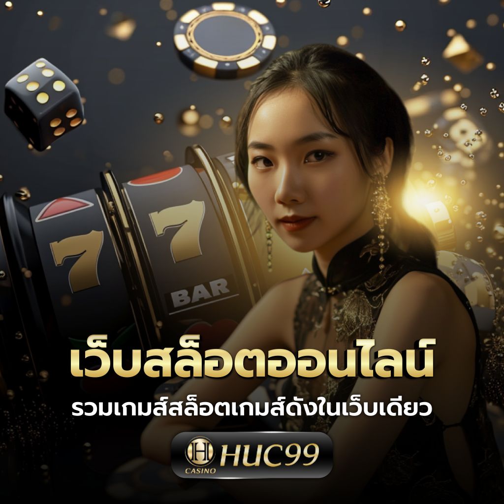 บ888 เว็บตรง สล็อต ฝากถอนออโต้ ไม่ผ่านเอเย่นต์ 2026