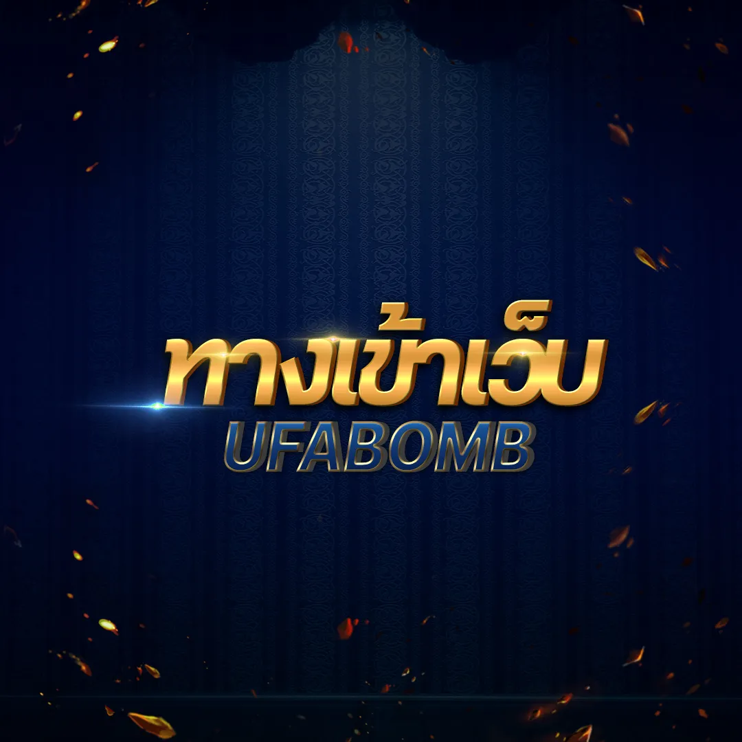 บบ้านบอล คาสิโนออนไลน์สุดมันส์ ระบบเสถียรทันสมัย ปลอดภัยระดับสูง