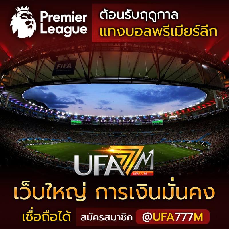 ผลบอลสด888พร้อมราคา อัปเดตสดทุกนาที พร้อมโปรโมชั่นโดนใจ