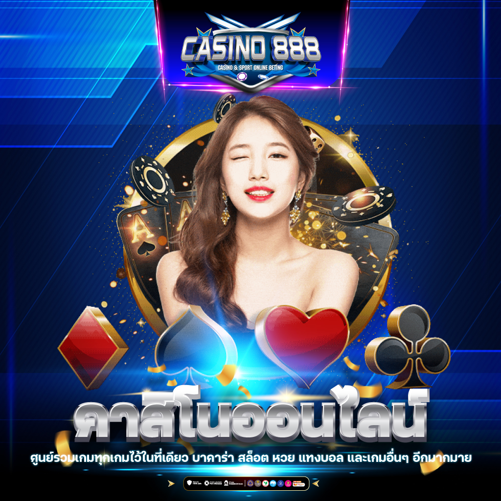ผลบอลเดอะสกอ คาสิโนชั้นนำ รวมสถิติและผลบอลสดแม่นยำทุกแมตช์