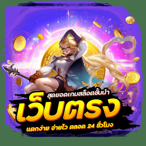ผลบอลเร็ว คาสิโนออนไลน์ ฝาก ถอน รวดเร็ว ปลอดภัย 100%