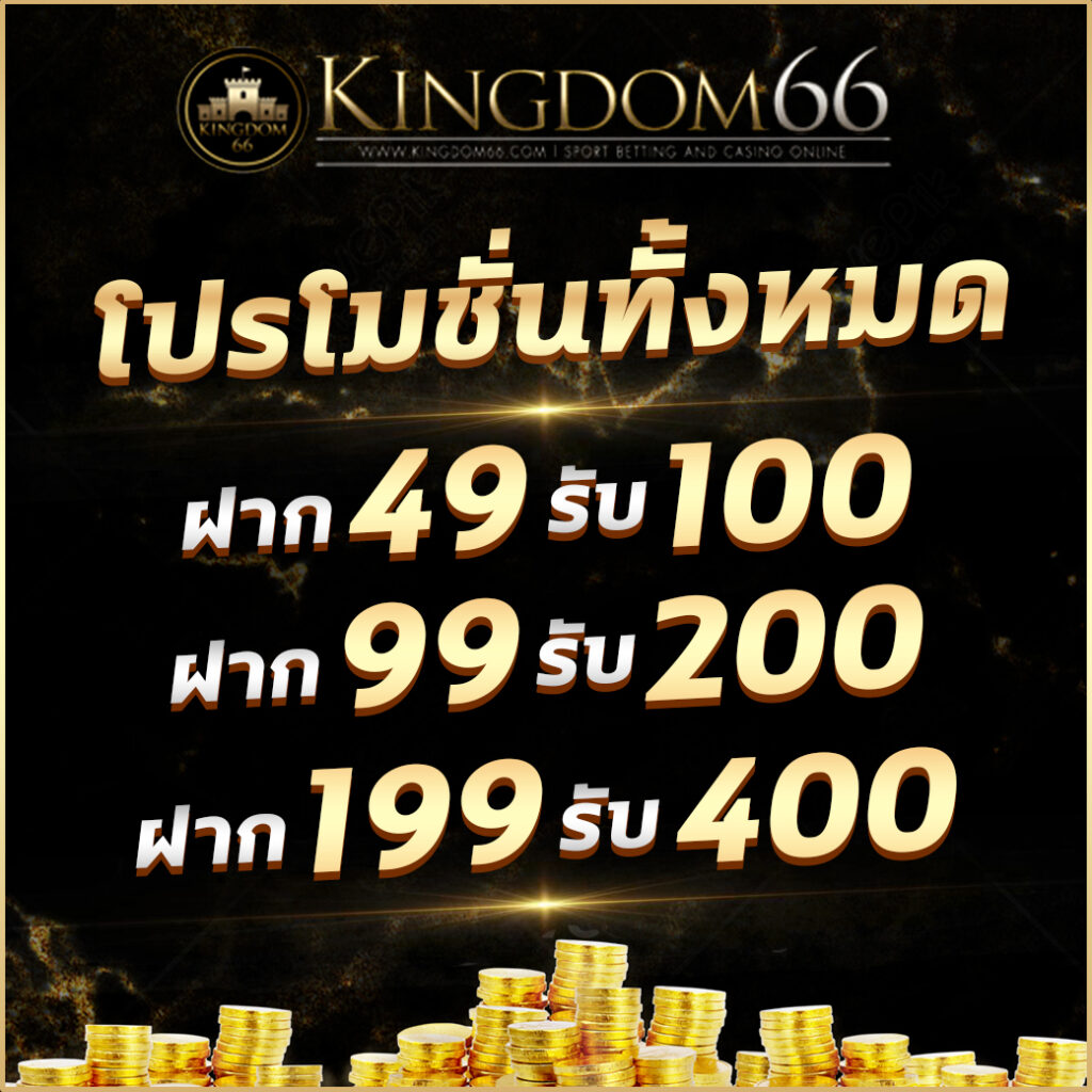 ฝาก19รับ100 ทํา 300ถอนได้100 ล่าสุด โปรโมชั่นสุดคุ้มในไทย