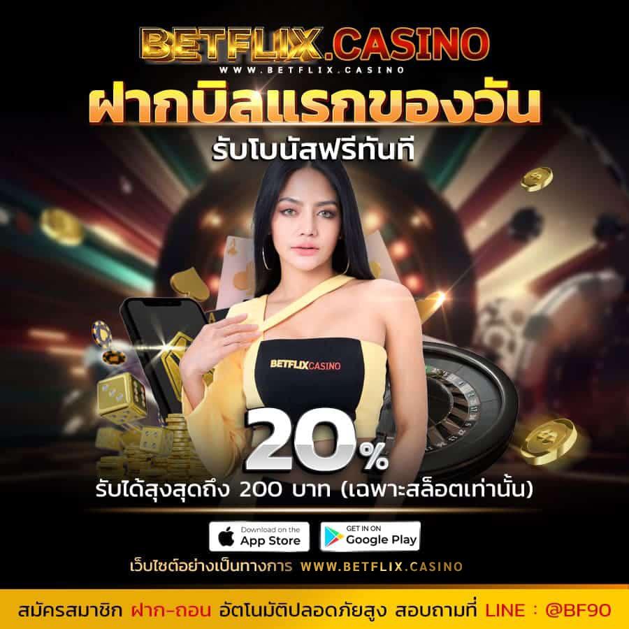 ฝาก1รับ50 คาสิโนออนไลน์ยอดนิยม สมัครง่าย ได้เงินจริงกว่าที่เคย