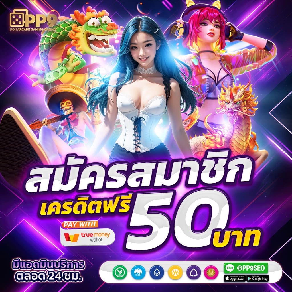 ฝาก 15 รับ 100 กับ PG คาสิโนอันดับหนึ่ง เล่นง่าย จ่ายจริงในไทย