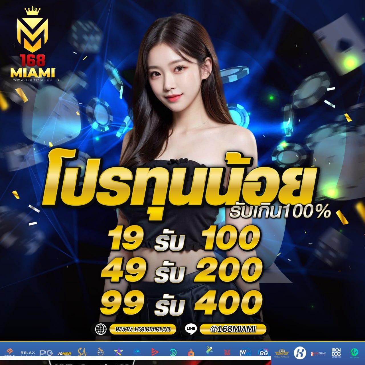 ฝาก 19 รับ 100 พร้อมโบนัสเครดิตฟรี ล่าสุดในคาสิโนออนไลน์แห่งปี