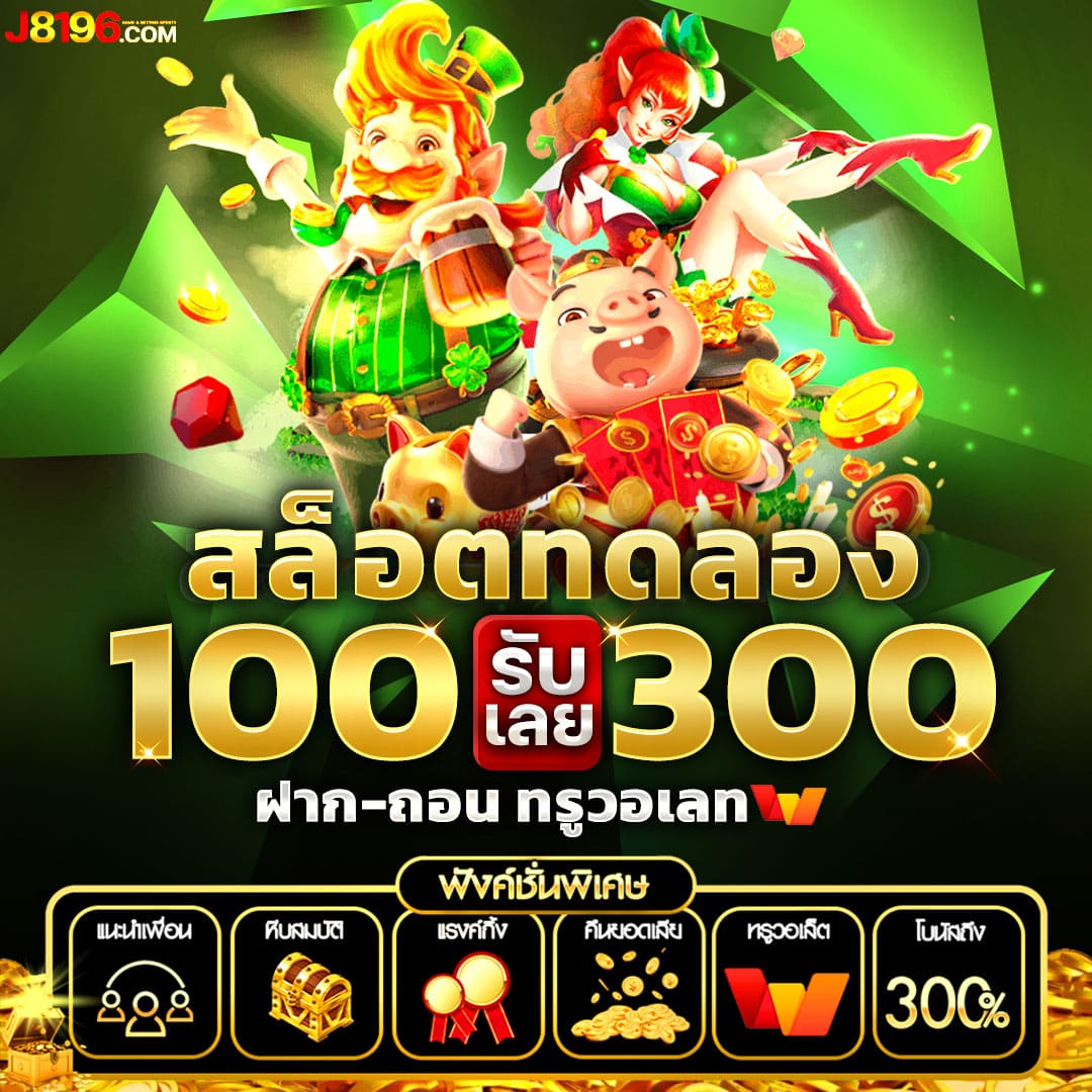 ยูฟ่าไทย เว็บตรง ฝากถอนออโต้ ไม่ผ่านเอเย่นต์ สล็อต 2026