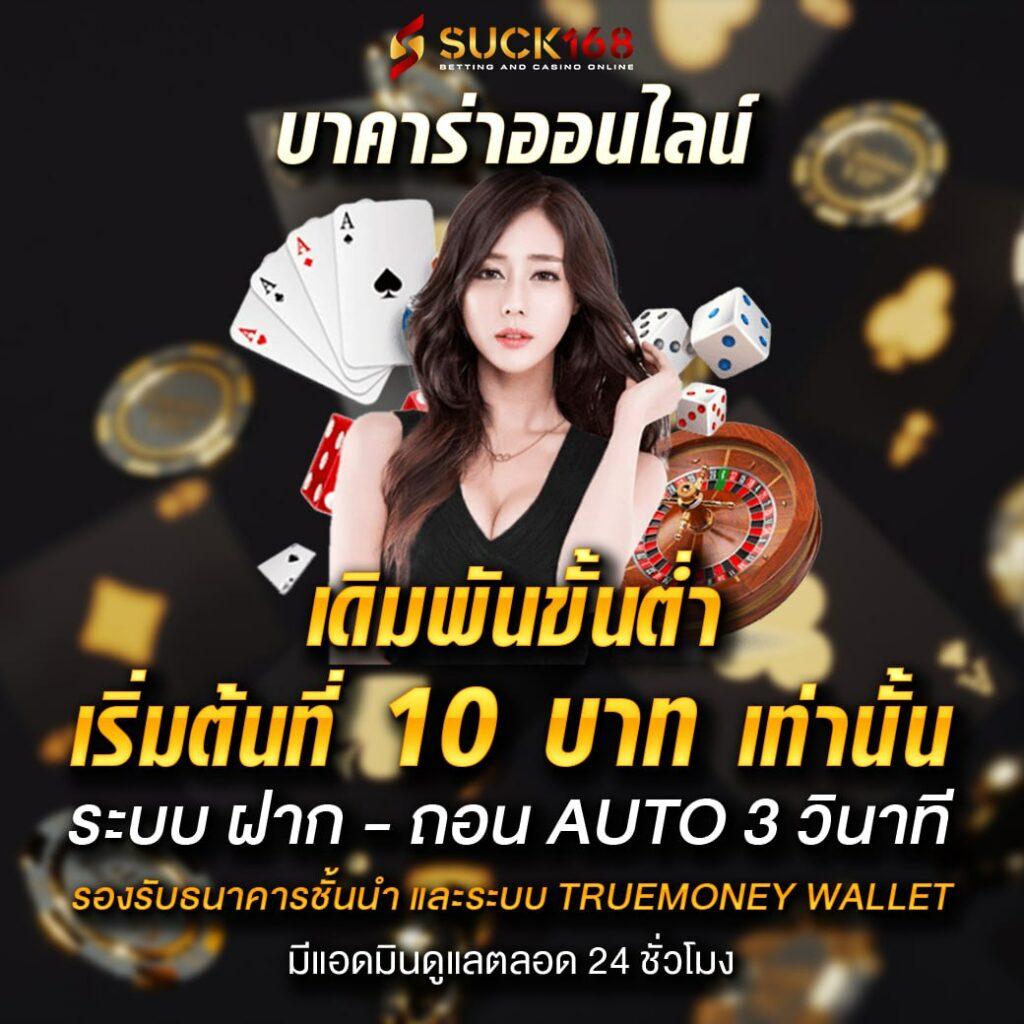รับหวย24 คาสิโนออนไลน์แนวใหม่ เล่นง่าย จ่ายไว จ่ายเต็มที่สุดในไทย