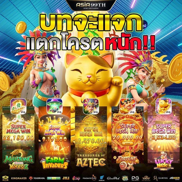 สมัคร PG 888 เครดิต ฟรี เล่นเกมออนไลน์สุดมันส์ ปลอดภัย 2024