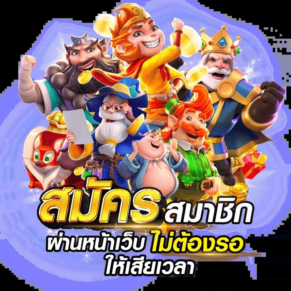 สมัครสมาชิก pgzeedgame รับโปรโมชั่นสล็อตยอดนิยม 2024